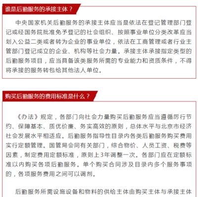 过“紧日子”！中央国家机关购买后勤服务定内容定标准
