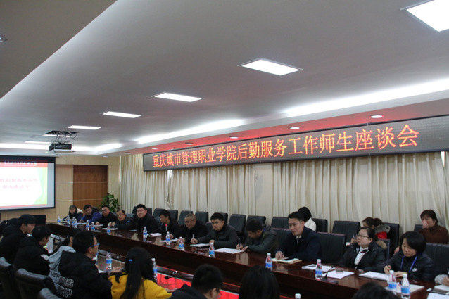我校召开2019年学校后勤服务工作师生座谈会